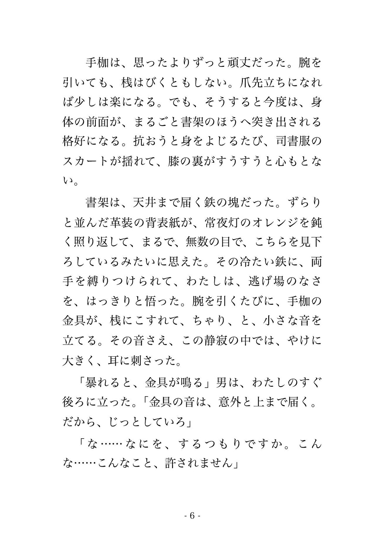 地下の禁書庫に閉じ込められ、書架に手枷で繋がれたまま静寂の中バイブで声を殺して何度もイカされ続け中出しで仕込まれる図書館司書の話♡♡♡ 画像3