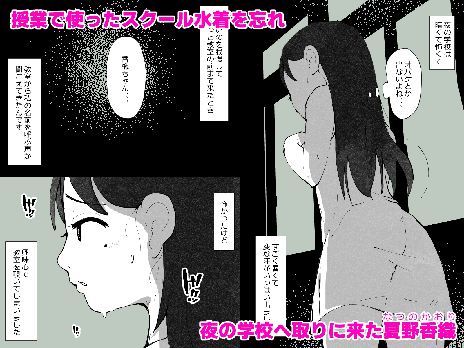 ナツノカオリ ~2夏野香織の性欲~-2