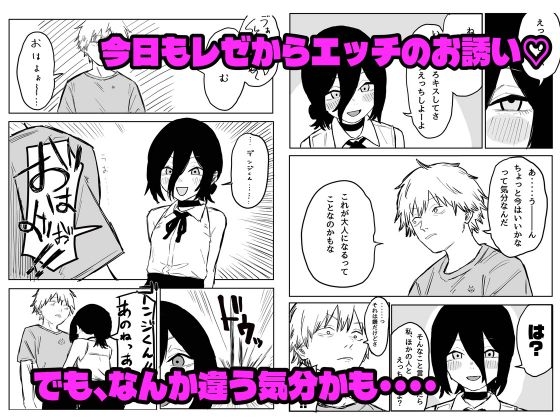 【デンレゼ寝取られ報告】デンジ君が抱いてくれないから浮気セックスしちゃいました 画像2