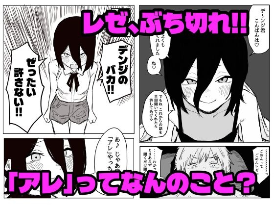 【デンレゼ寝取られ報告】デンジ君が抱いてくれないから浮気セックスしちゃいました 画像3