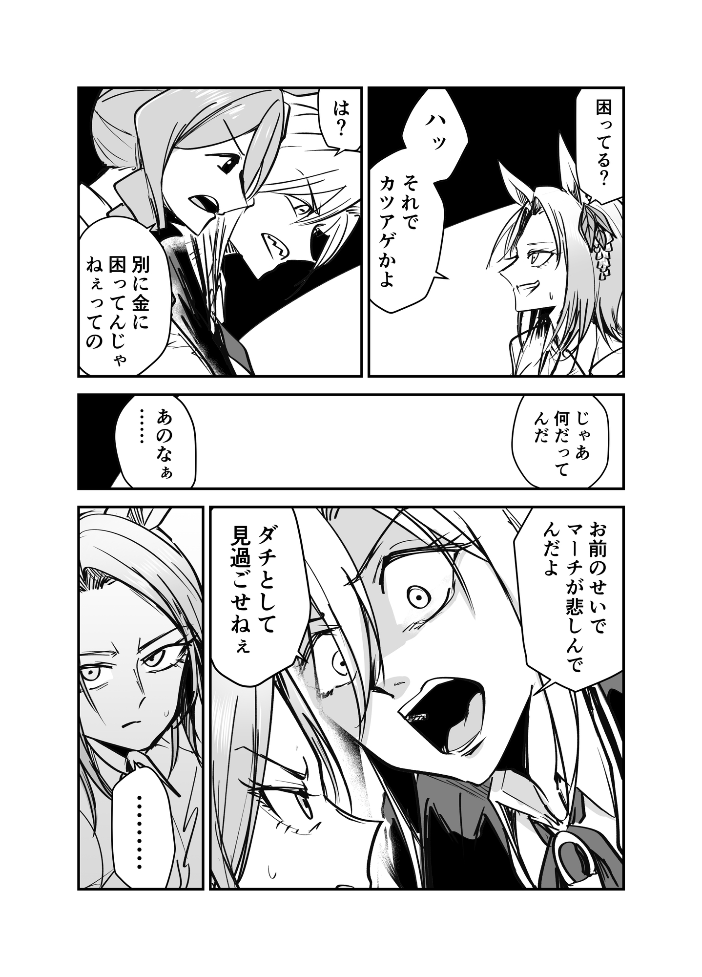 フジマサマーチはそんなこと 画像4