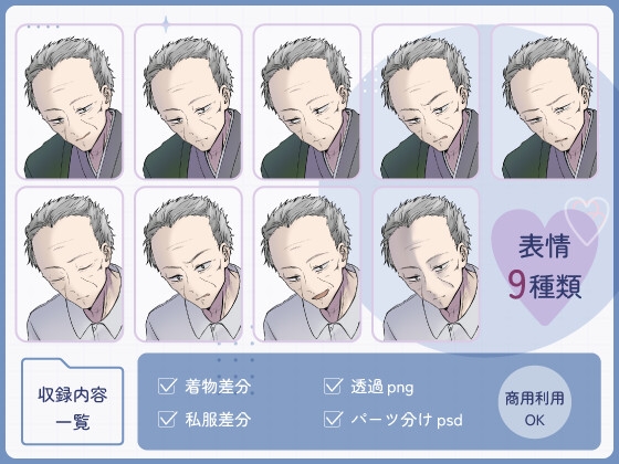 【全身立ち絵素材】怪しい雰囲気の翁(着物・私服) 画像2