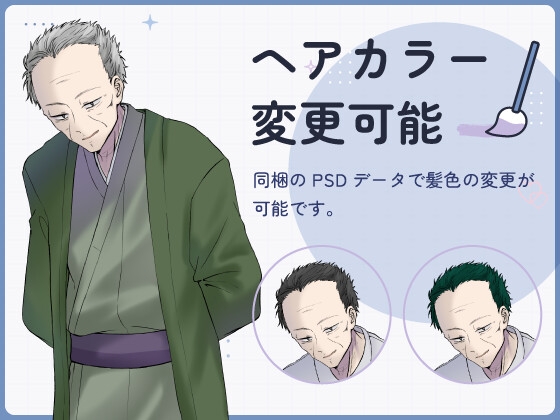 【全身立ち絵素材】怪しい雰囲気の翁(着物・私服) 画像3