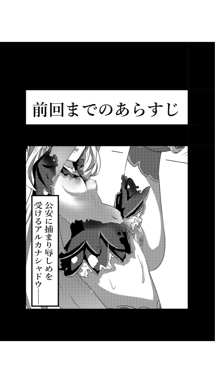 【フルカラー+α】アルカナシャドウ拉致輪○ 画像1