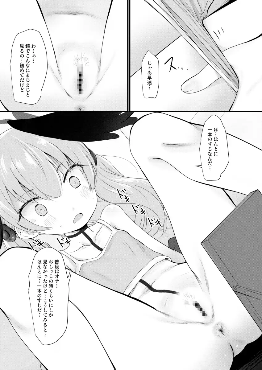 コハルはかんさつしてしけいにする サンプル画像 3