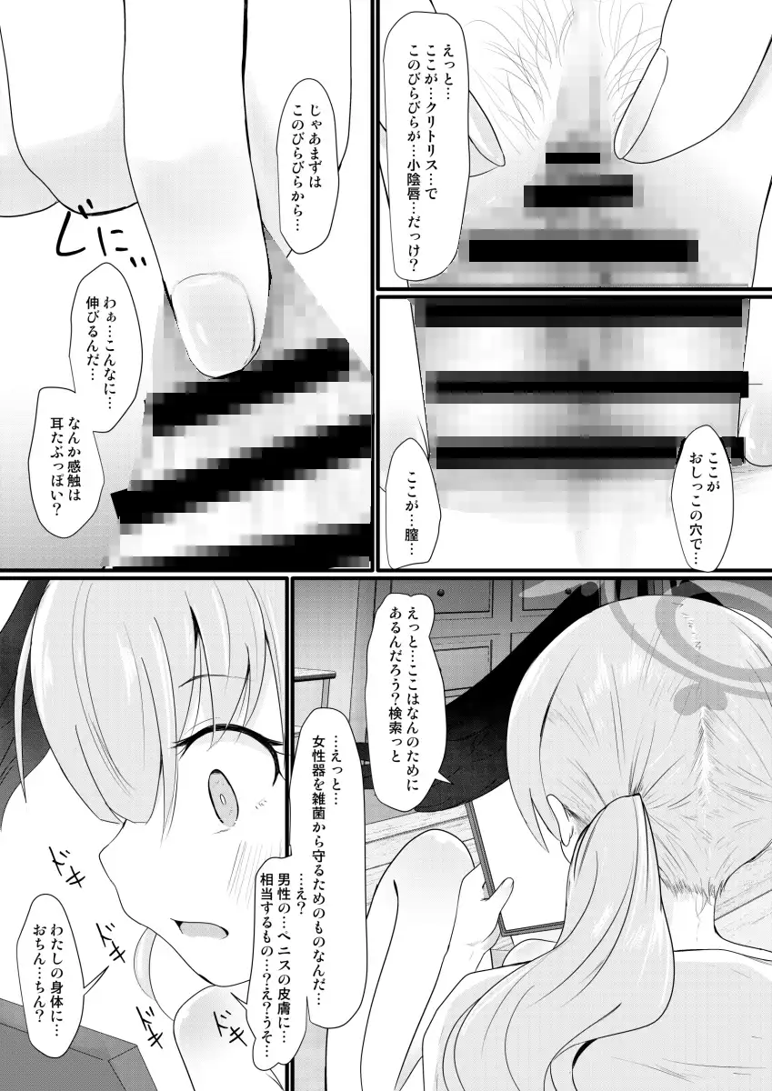 コハルはかんさつしてしけいにする サンプル画像 5