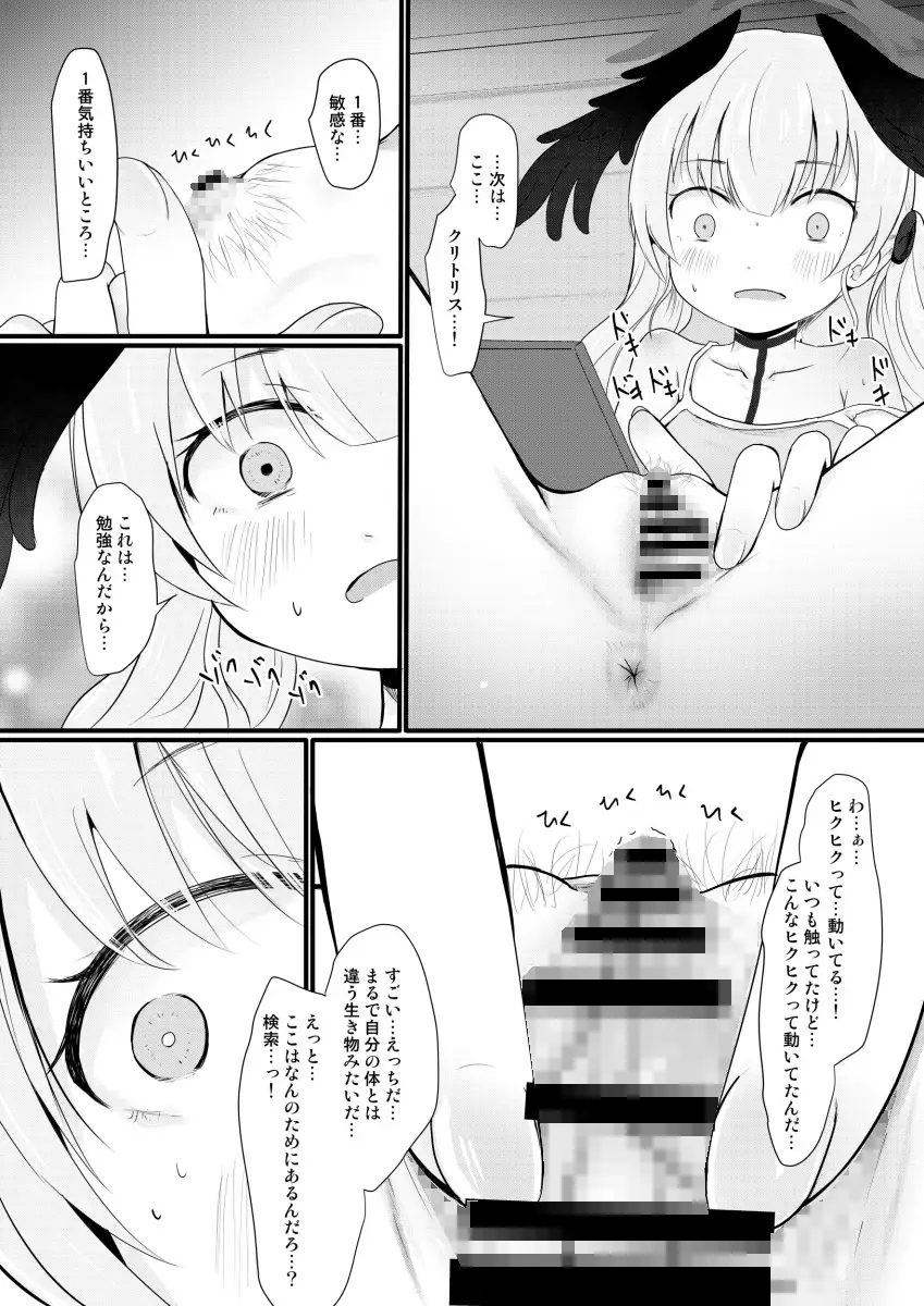 コハルはかんさつしてしけいにする サンプル画像 6