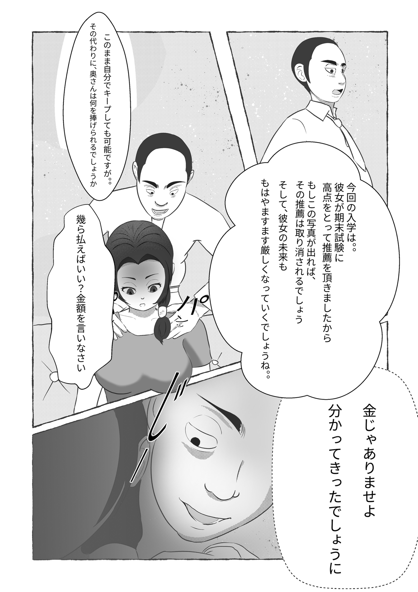 小百合夫人の悩み事-3
