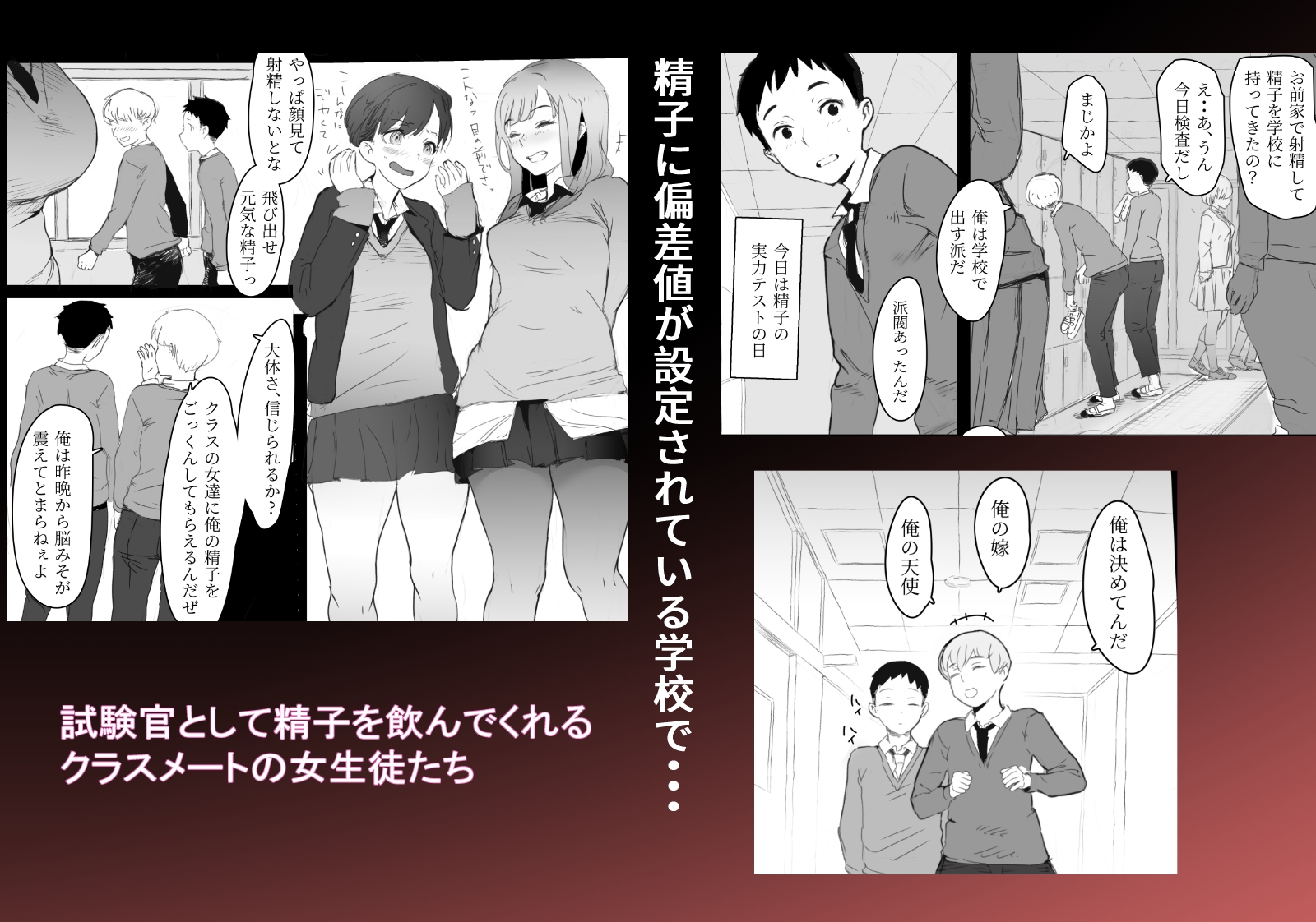 精子の偏差値-3