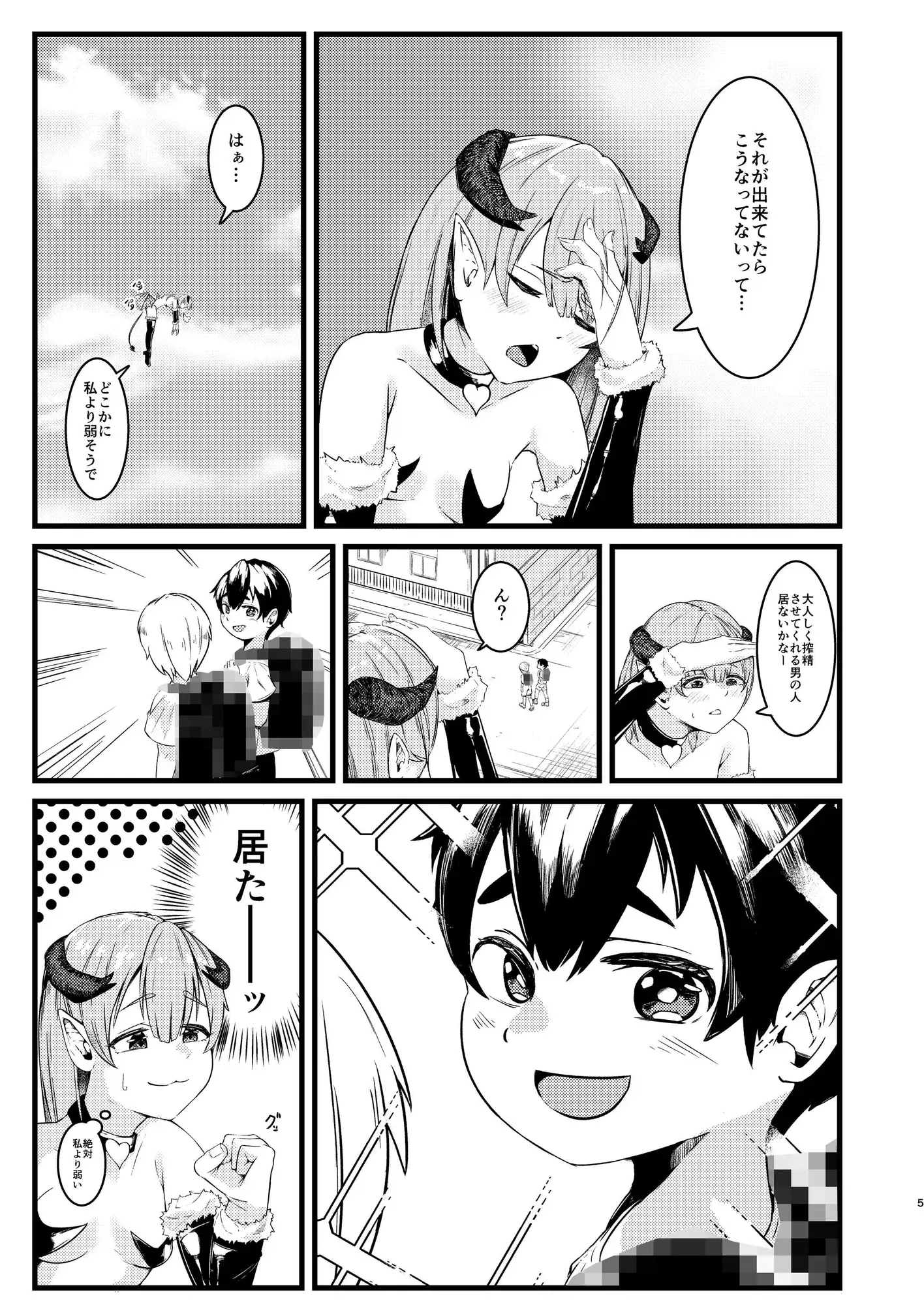 サキュバスチャレンジ サンプル画像 2