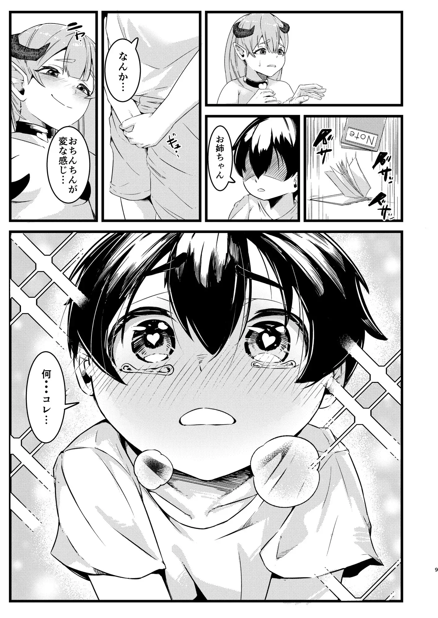 サキュバスチャレンジ サンプル画像 3