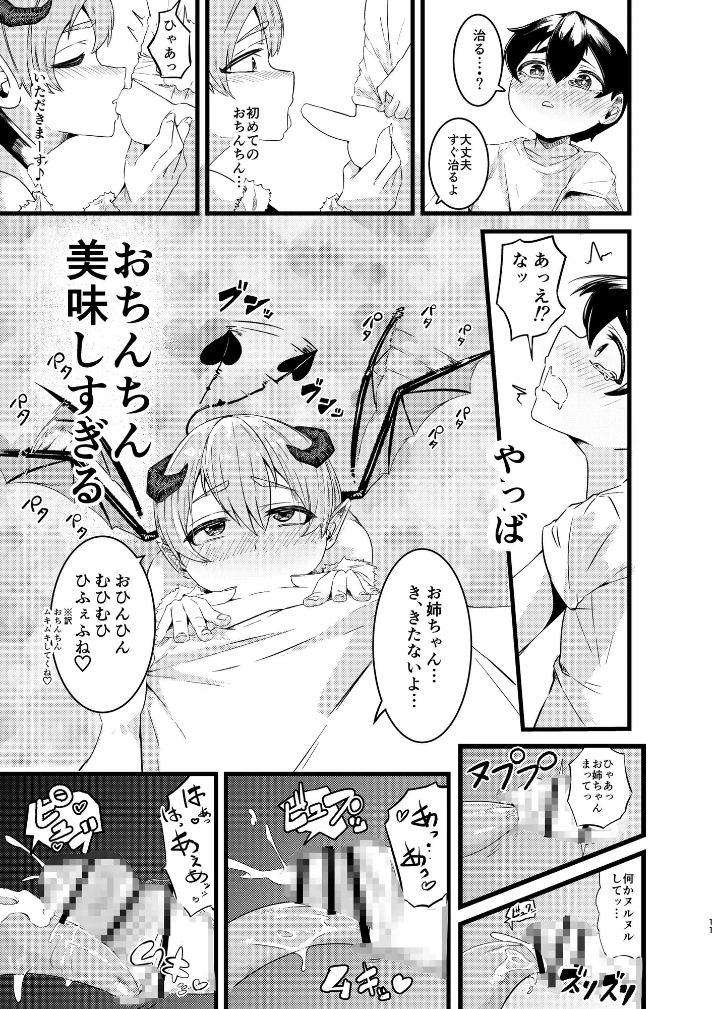 サキュバスチャレンジ サンプル画像 4