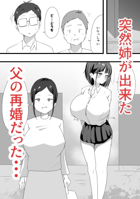 余裕な義姉に僕の暴走激ピストン