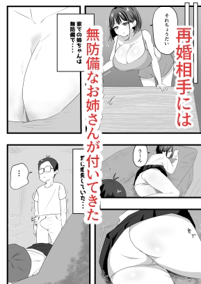 余裕な義姉に僕の暴走激ピストン