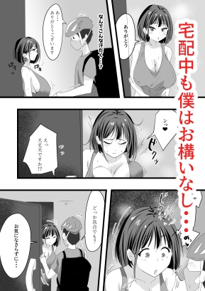 余裕な義姉に僕の暴走激ピストン