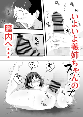余裕な義姉に僕の暴走激ピストン