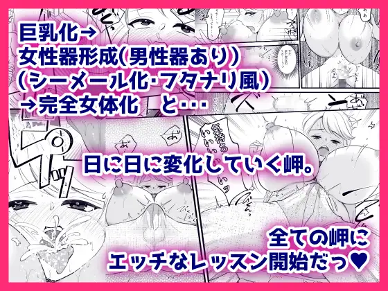 巨乳女にTSした僕は先生のお嫁さんになります！ サンプル画像 3