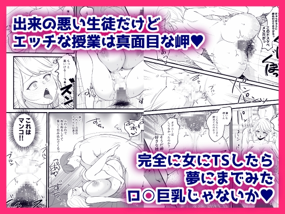 巨乳女にTSした僕は先生のお嫁さんになります！ 画像4