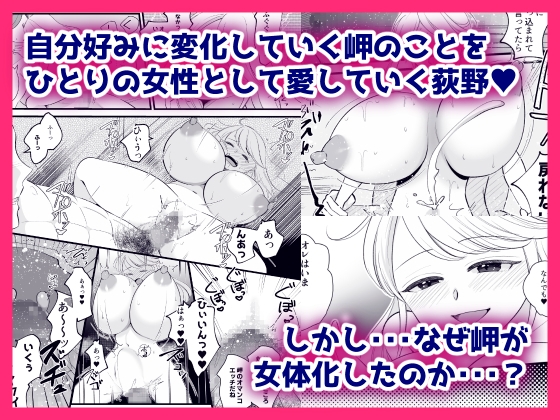 巨乳女にTSした僕は先生のお嫁さんになります！ 画像5