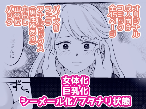 巨乳女にTSした僕は先生のお嫁さんになります！ 画像6