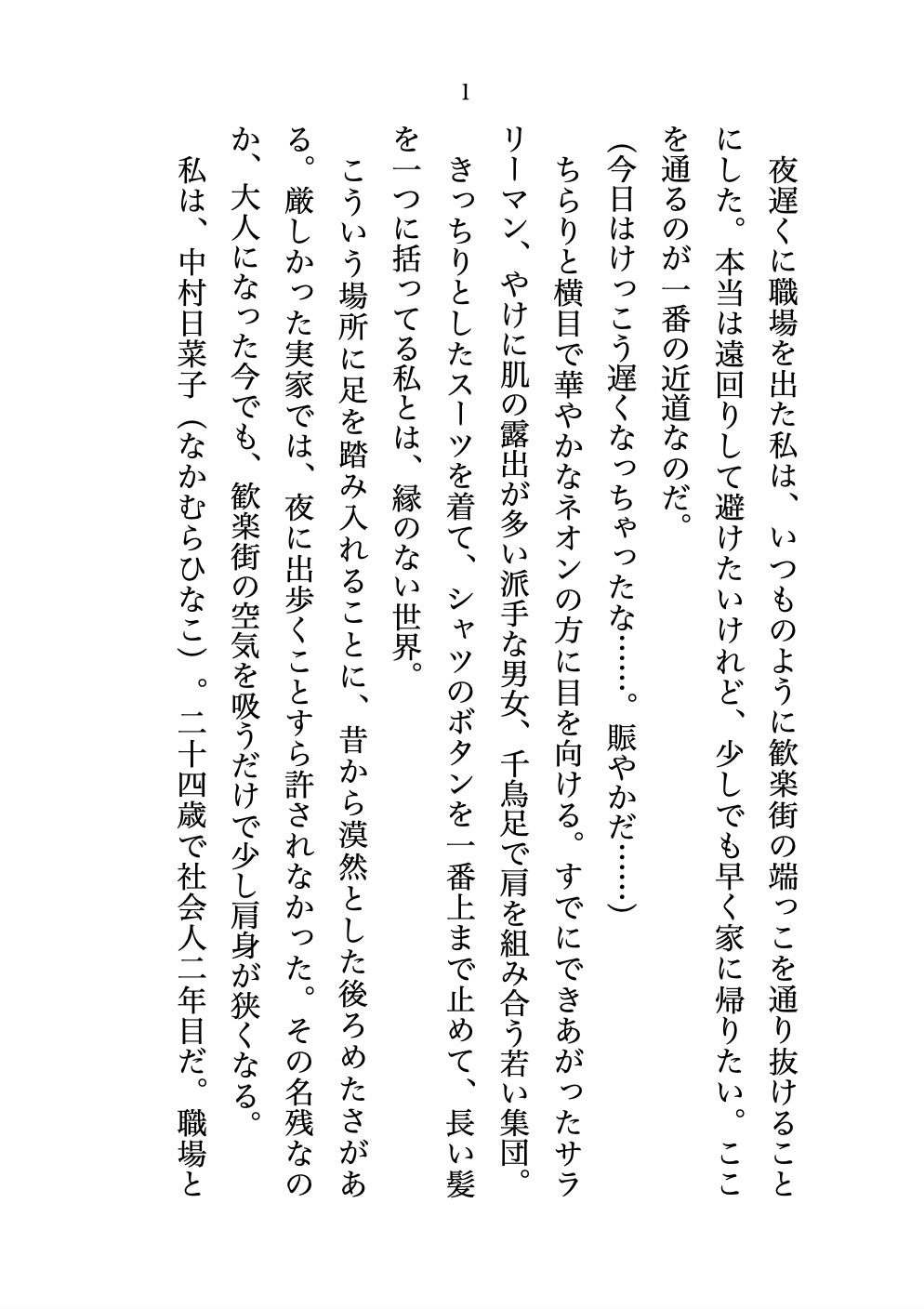平凡OLの私ですが、見た目は怖めで派手な夜の街のお兄さんに本命だとわからされちゃいました〜『君が言うまで挿れねーよ?♡』おあずけ見せ合いっこ&生ハメ絶頂えっち♡〜 画像1