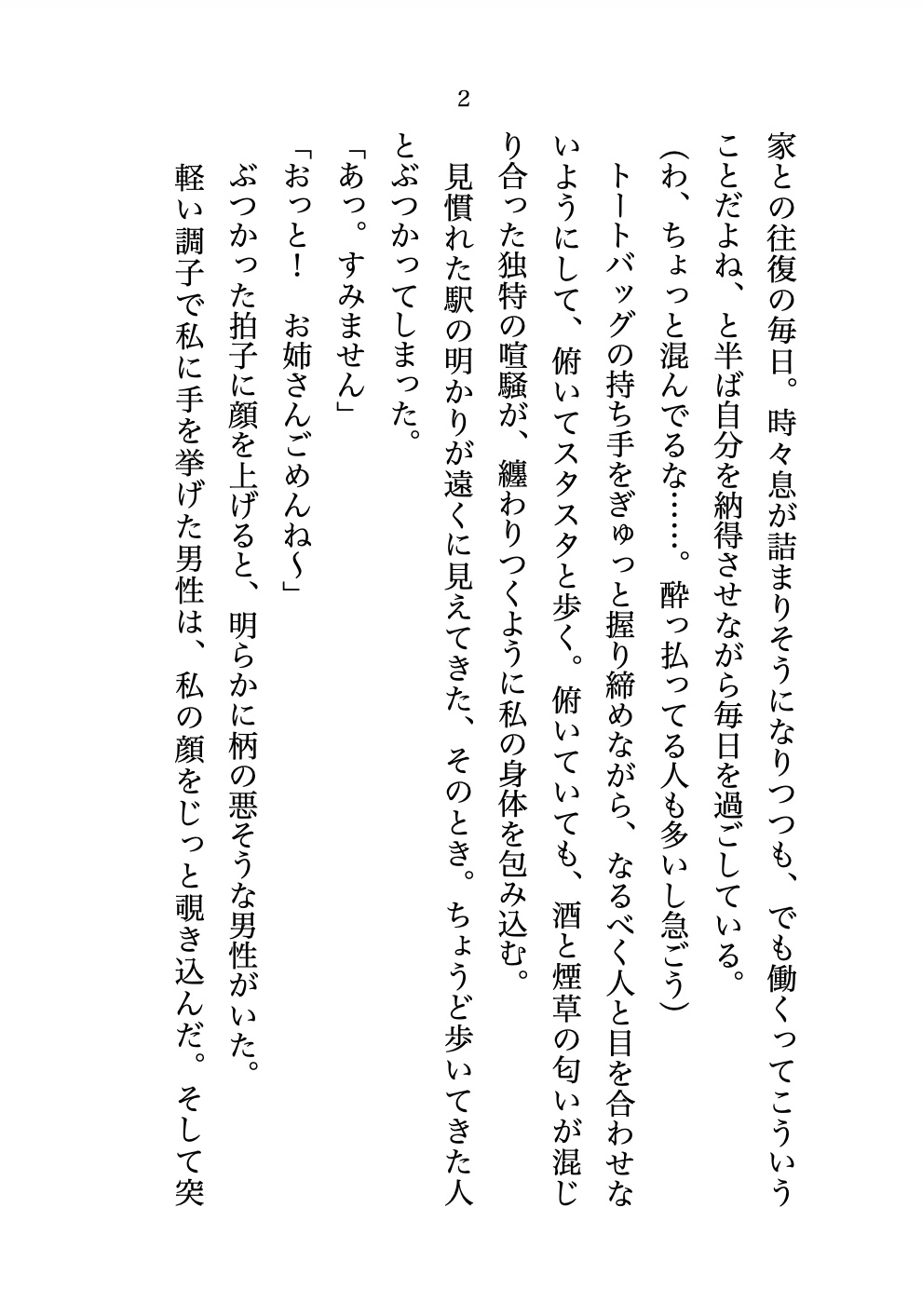平凡OLの私ですが、見た目は怖めで派手な夜の街のお兄さんに本命だとわからされちゃいました〜『君が言うまで挿れねーよ?♡』おあずけ見せ合いっこ&生ハメ絶頂えっち♡〜 画像2