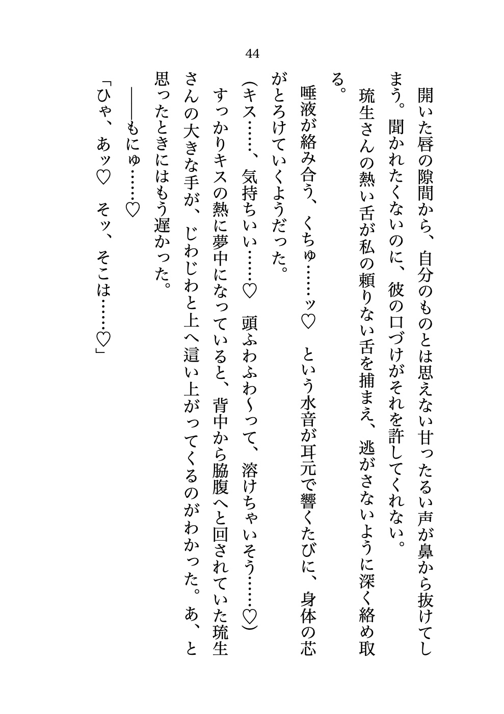 平凡OLの私ですが、見た目は怖めで派手な夜の街のお兄さんに本命だとわからされちゃいました〜『君が言うまで挿れねーよ?♡』おあずけ見せ合いっこ&生ハメ絶頂えっち♡〜 画像3