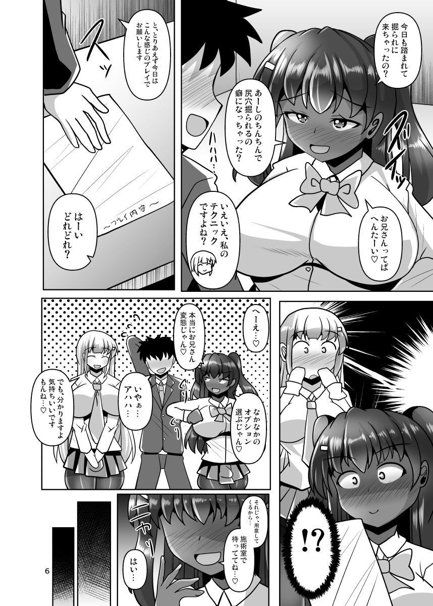 ふたなり黒タイツJKのムレムレ逆アナル風俗へようこそ2 画像2