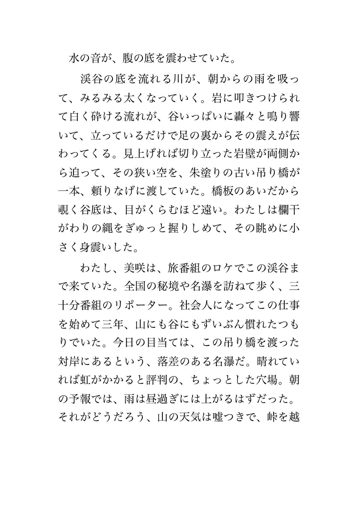 豪雨で吊り橋が渡れなくなり渓谷の点検小屋に閉じ込められ、無愛想な橋の保守員と二人きり、増水の音を聞きながら朝まで抱き合い奥まで注がれた旅番組の女性リポーターの話 画像1