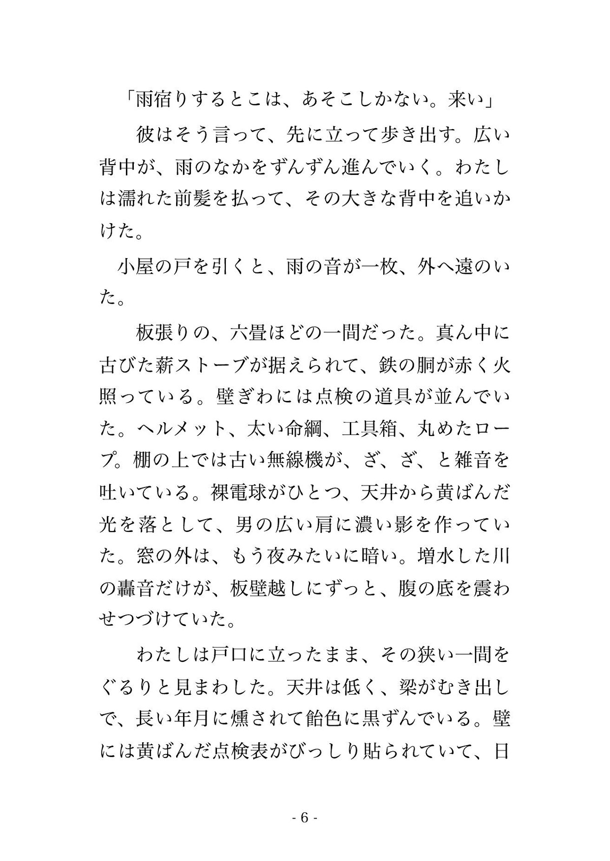 豪雨で吊り橋が渡れなくなり渓谷の点検小屋に閉じ込められ、無愛想な橋の保守員と二人きり、増水の音を聞きながら朝まで抱き合い奥まで注がれた旅番組の女性リポーターの話 画像3