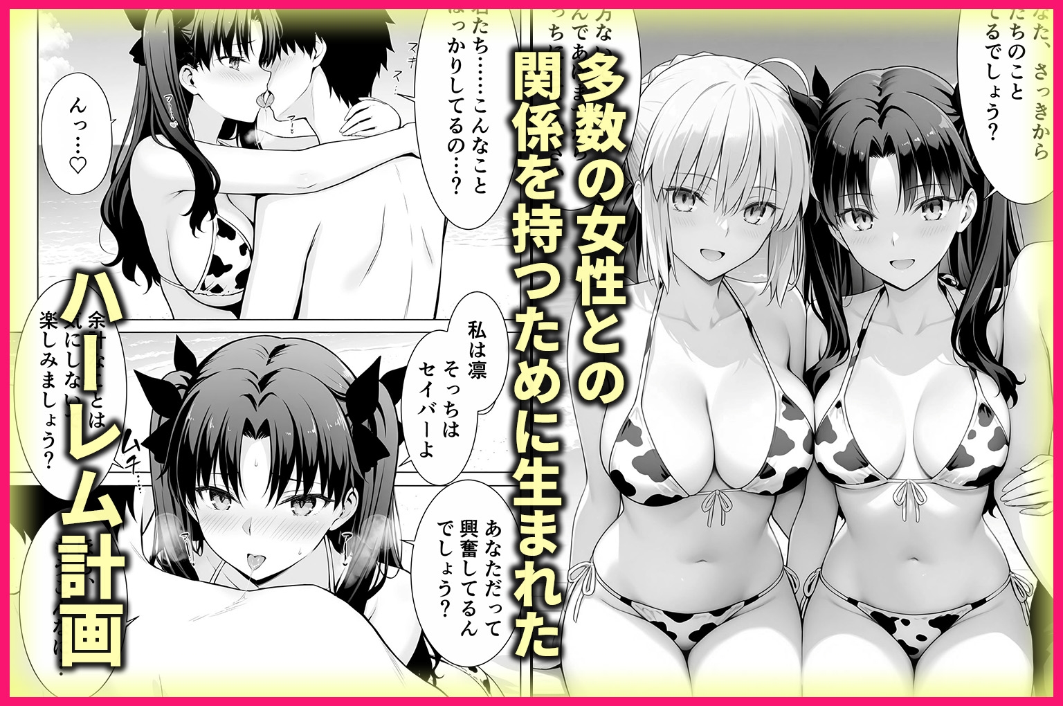 ヤリマンな私たち、3人でセックスします！ 遠坂・セイバー サンプル1