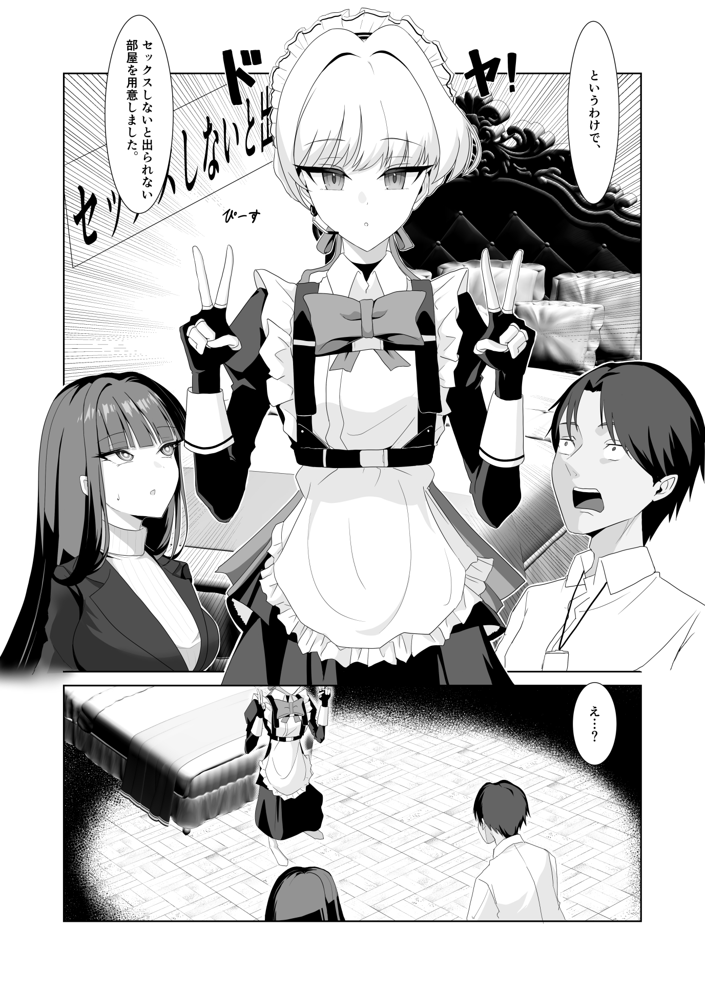 リオ&トキとセックスしないと出られない部屋 画像1