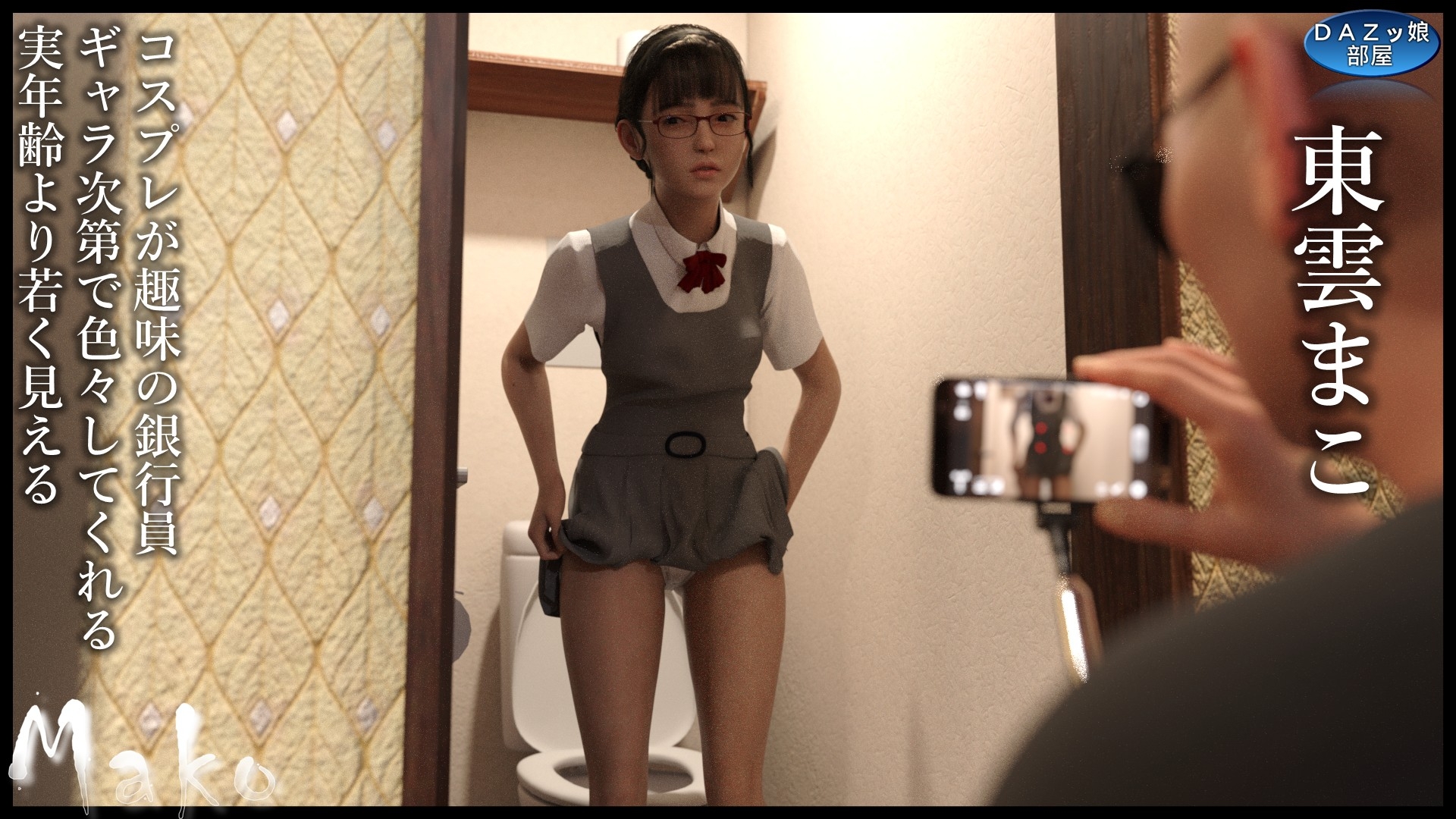 Mako~ラブホテル編・前編~ 画像2