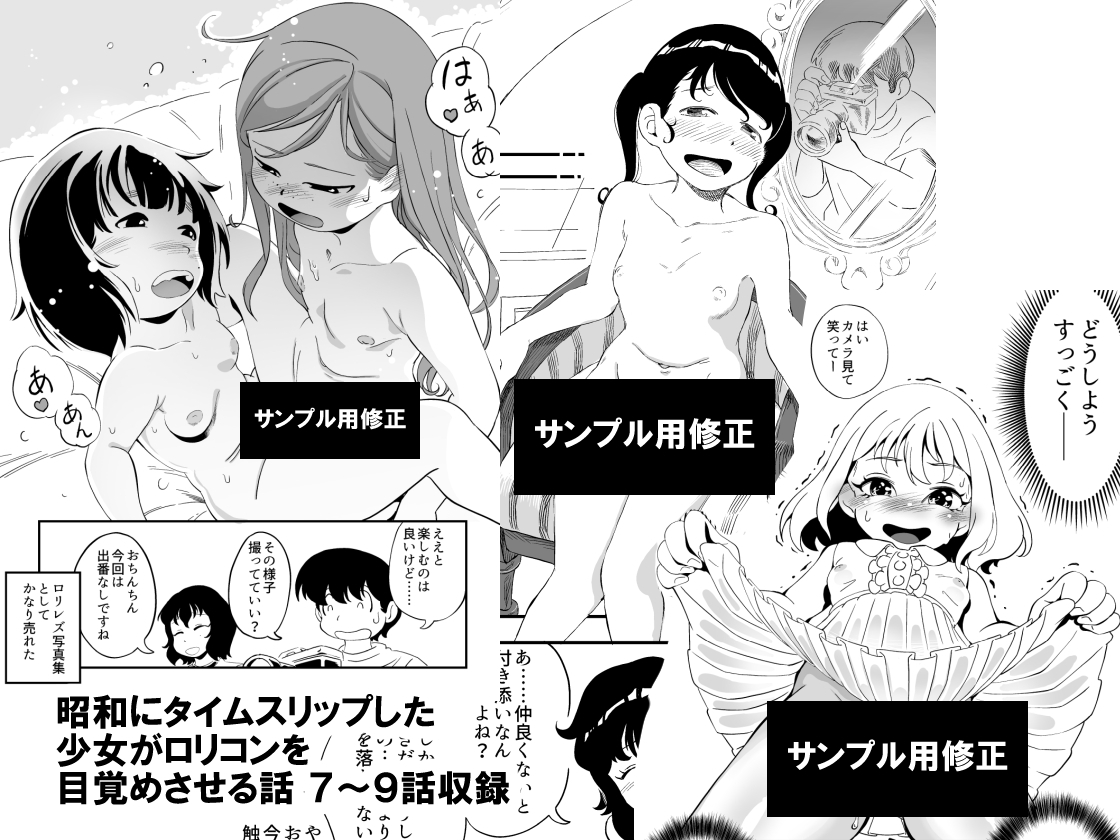 昭和にタイムスリップした少女が○リコンを目覚めさせる話 総集編その3 画像1