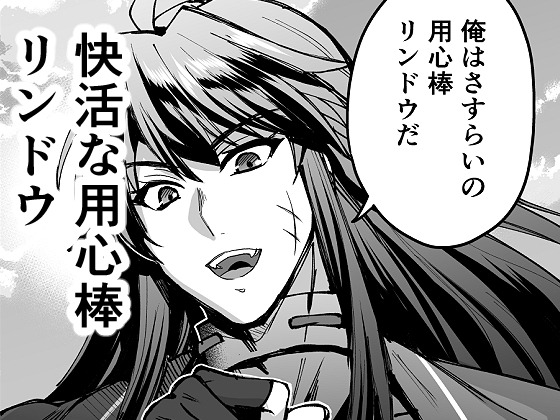 リンドウのチ○ポカツアゲ道中記 画像1