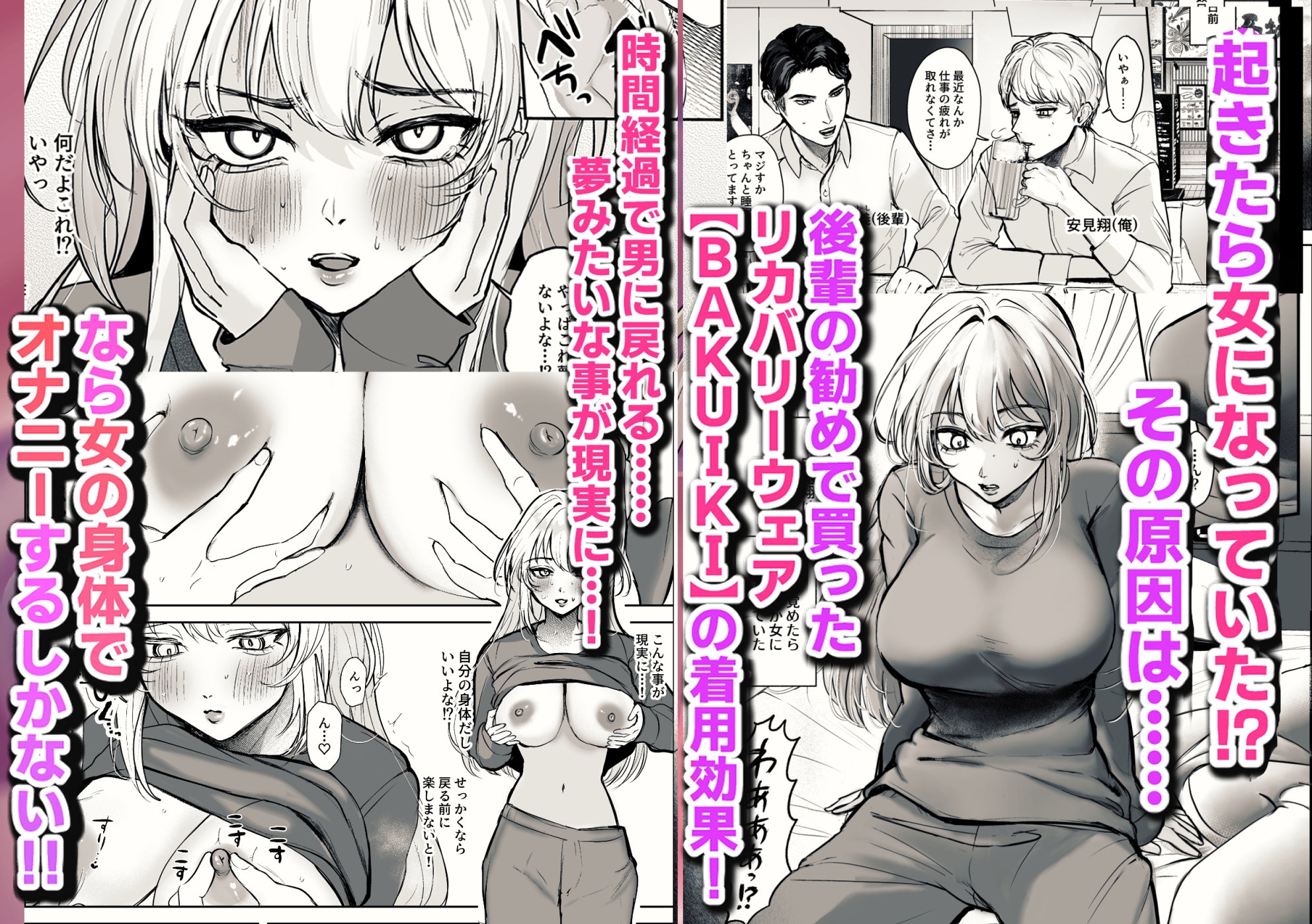 TSリカバリーウェア〜BAKUIKIパジャマで女体化メス堕ち 画像1