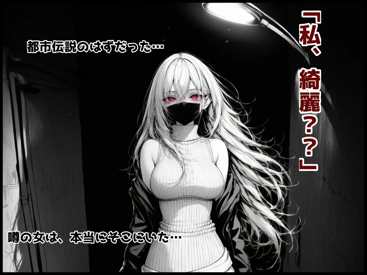 口裂け女でも構わない サンプル画像 2