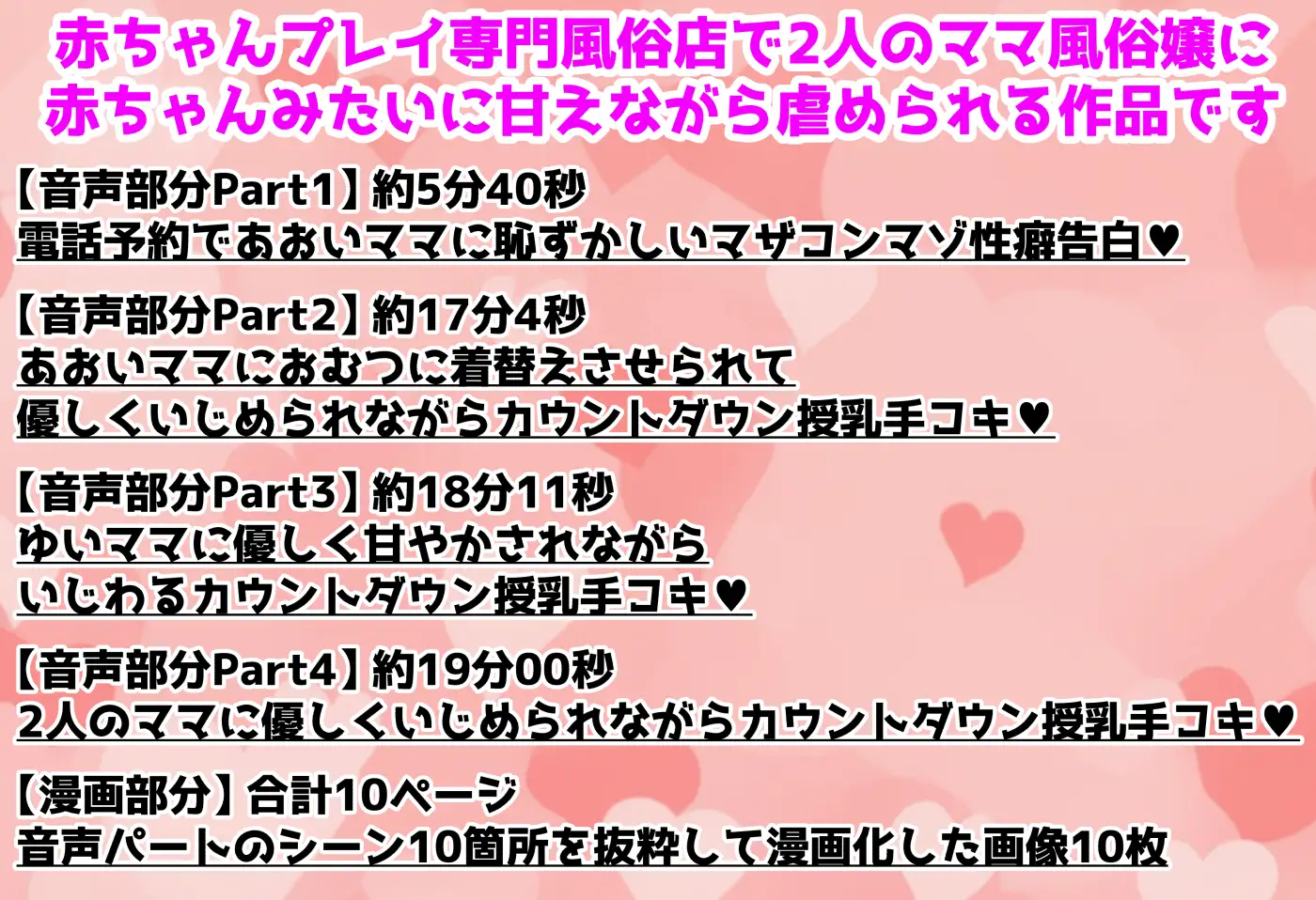 赤ちゃんプレイ専門ママ風俗店で2人のママに甘えんぼして甘々マゾいじめされる音声+10ページ漫画 サンプル画像 2