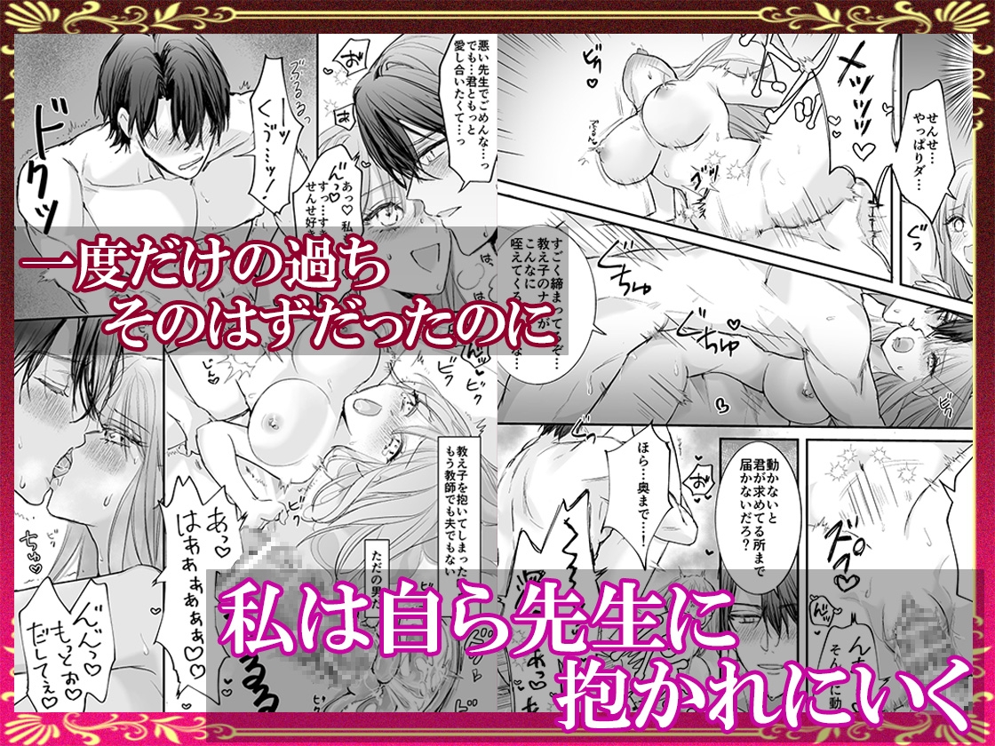 【元担任×不倫×共依存】先生は卒業した教え子を抱く 画像3