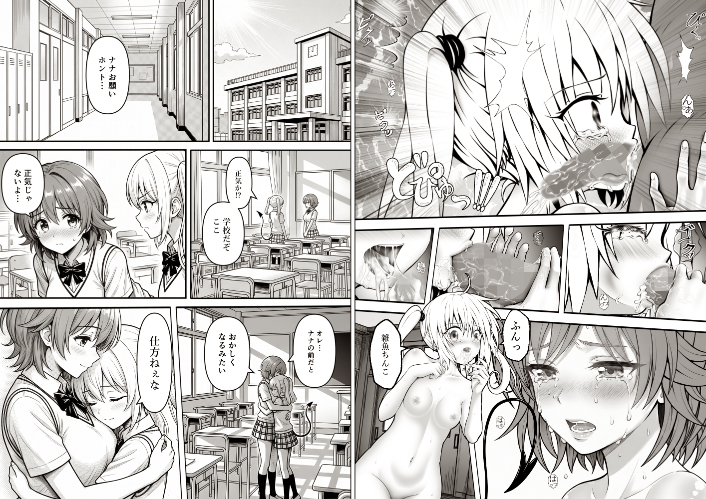 あらぶる～ふたなりリコとレズえっちぃ総集編～ サンプル9