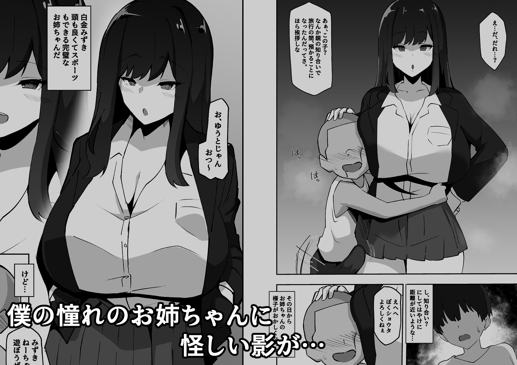 憧れのお姉ちゃんはエロガキのオナホ-2