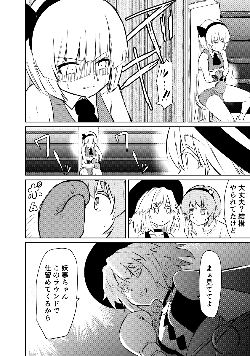 東方拳闘士 妖夢VSこいし