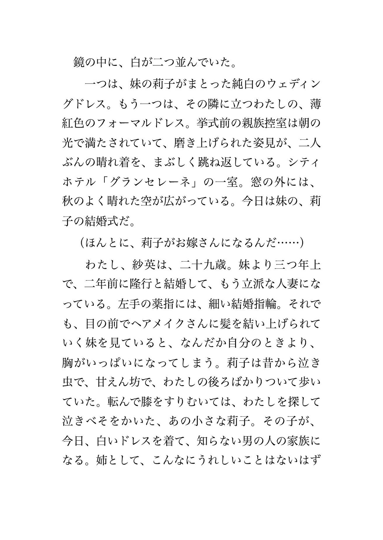 妹の結婚式で新郎の兄が別れた元カレだと知り披露宴会場のホテルで『諦めてない』と迫られ夫がいるのに控室で中出しされる人妻の話♡♡♡ 画像1