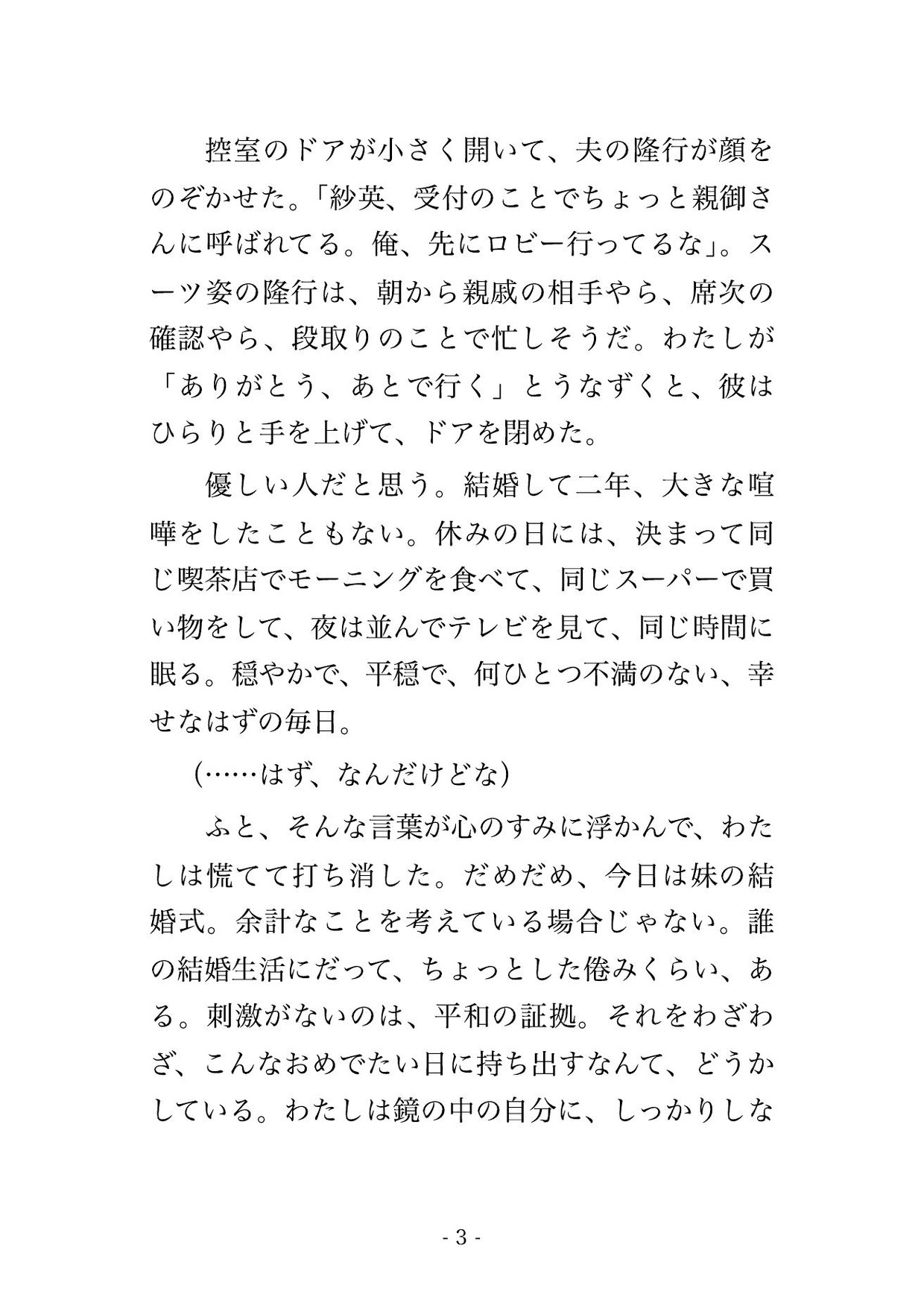 妹の結婚式で新郎の兄が別れた元カレだと知り披露宴会場のホテルで『諦めてない』と迫られ夫がいるのに控室で中出しされる人妻の話♡♡♡ 画像2