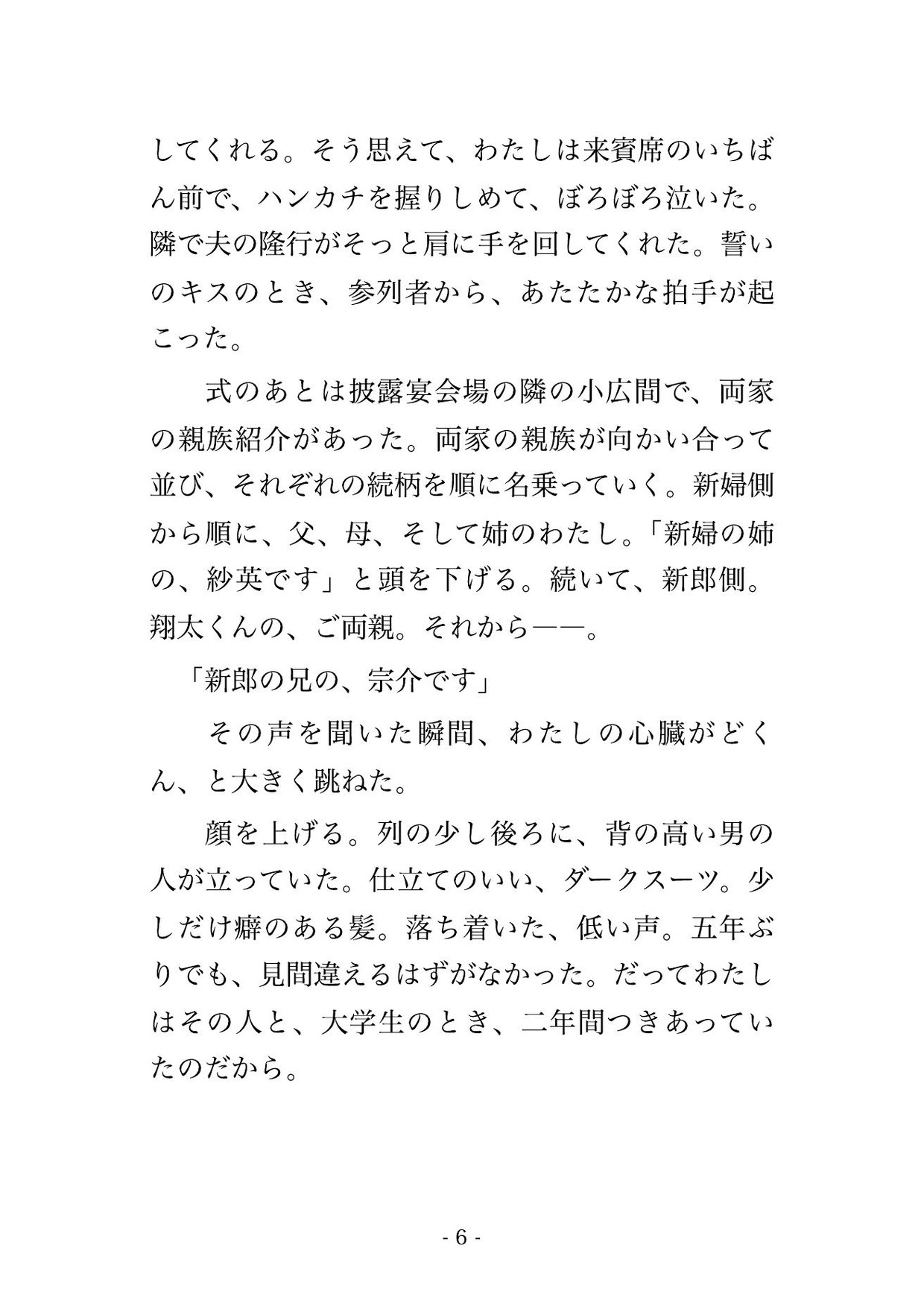 妹の結婚式で新郎の兄が別れた元カレだと知り披露宴会場のホテルで『諦めてない』と迫られ夫がいるのに控室で中出しされる人妻の話♡♡♡ 画像3
