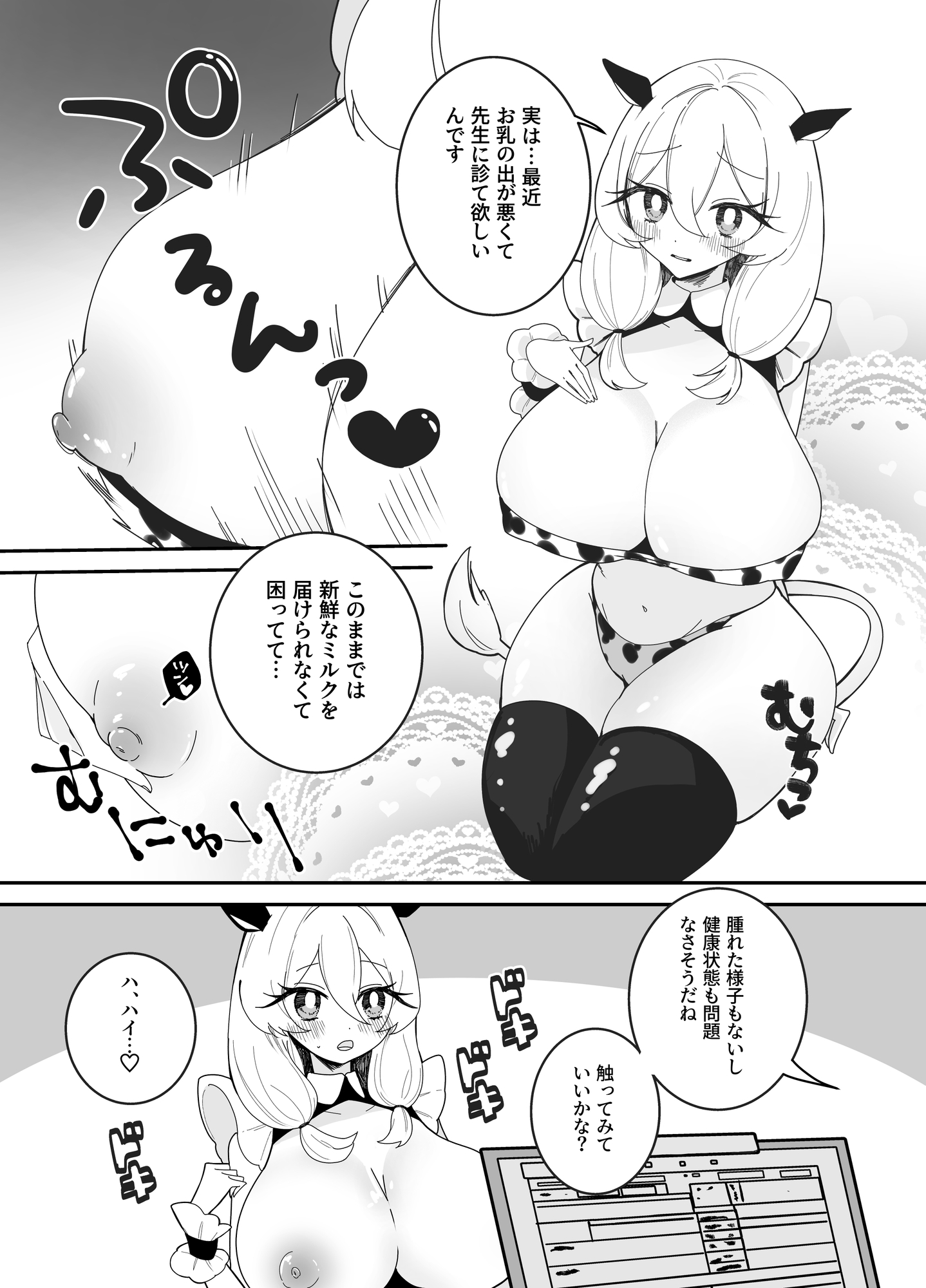 乳牛ちゃんは触診て欲しい サンプル画像2枚目