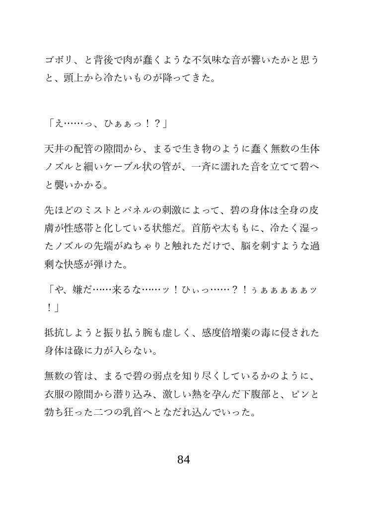 戦隊ヒーロー完全堕落計画 ～常盤の芽を摘み取る無慈悲な探求、狂王の冷床に囚われし哀しき生体標本～ [謎肉] | DLsiteがるまに 3