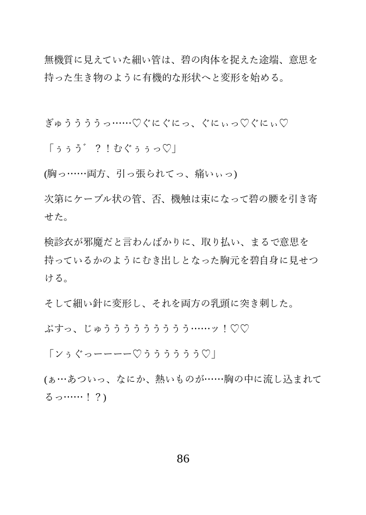 戦隊ヒーロー完全堕落計画 ～常盤の芽を摘み取る無慈悲な探求、狂王の冷床に囚われし哀しき生体標本～ [謎肉] | DLsiteがるまに 5