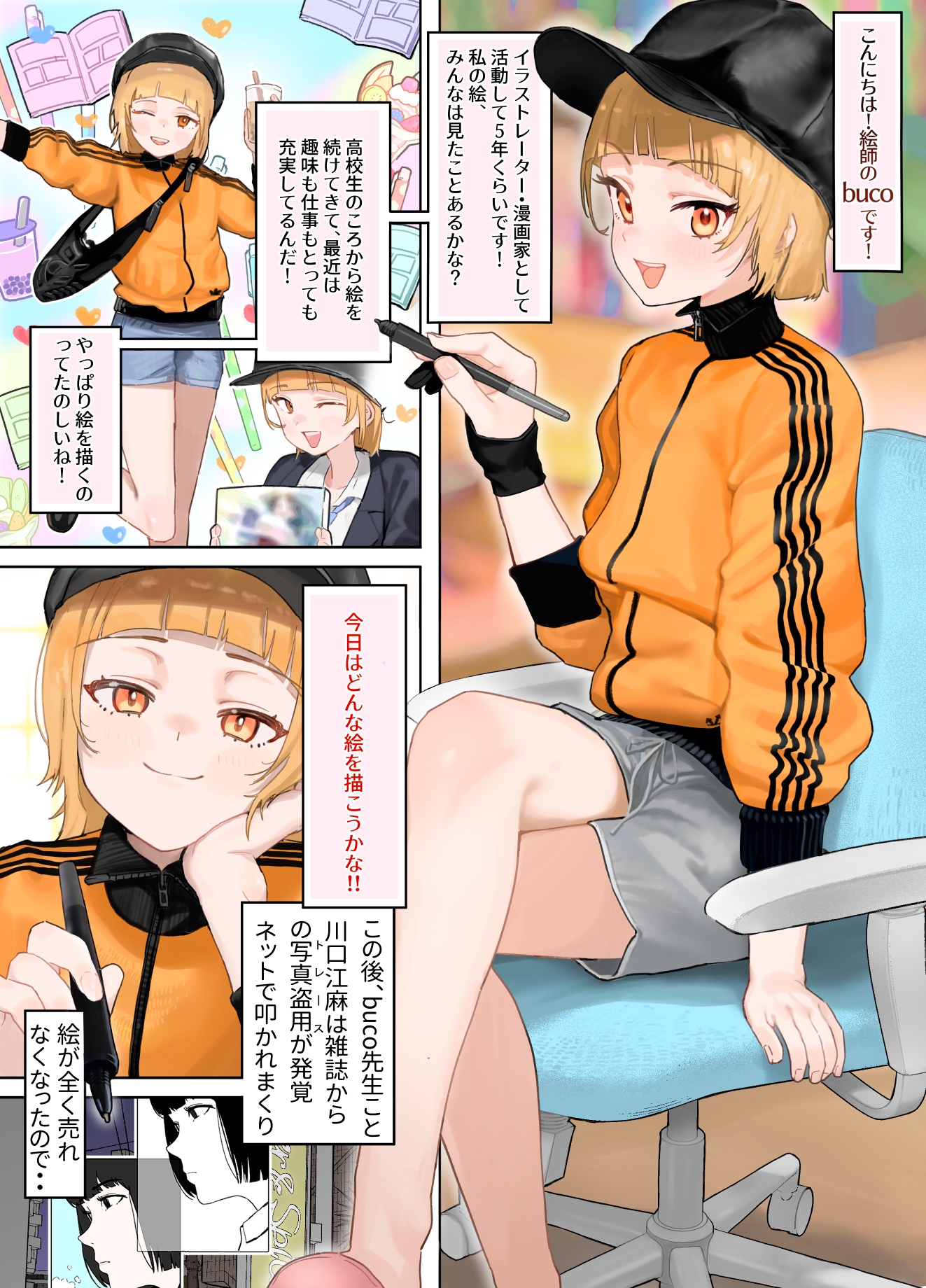 女の子の稼ぎ方 ドーパミンの章