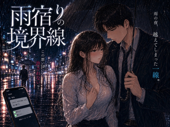 雨上がりの境界線